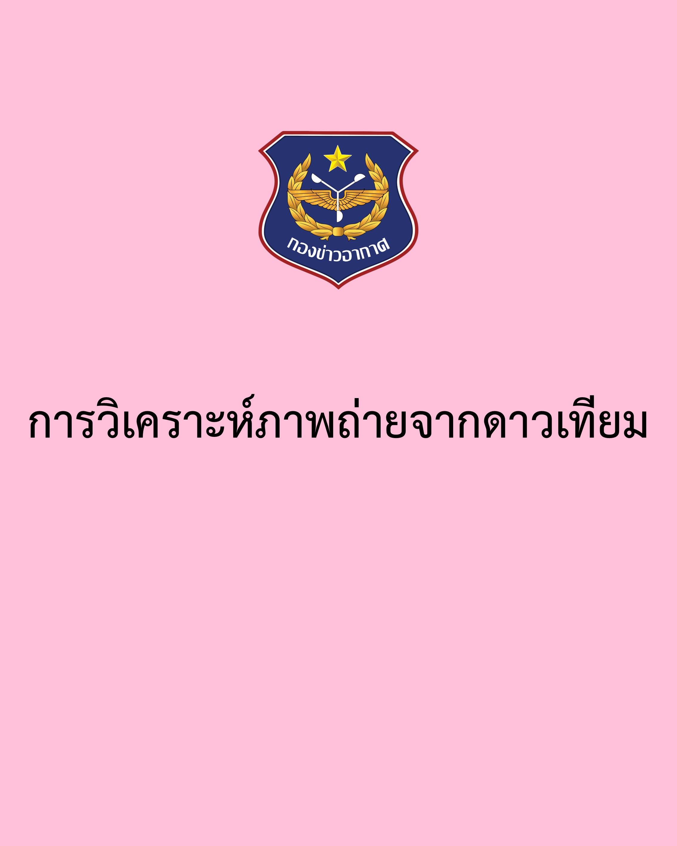 ภาพ