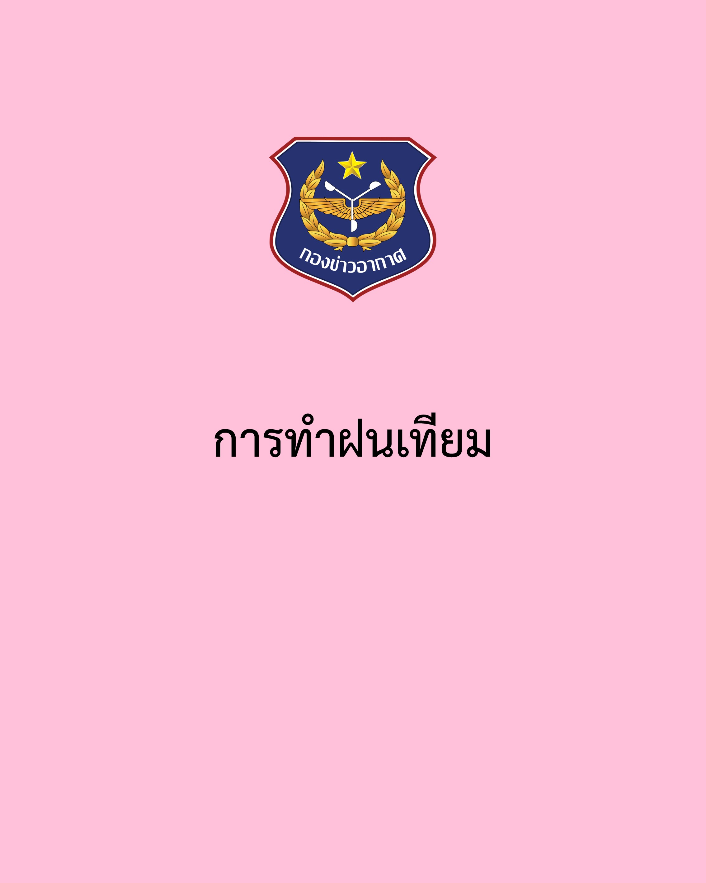 ภาพ